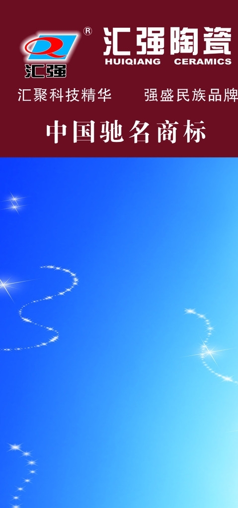 匯強(qiáng)陶瓷圖片