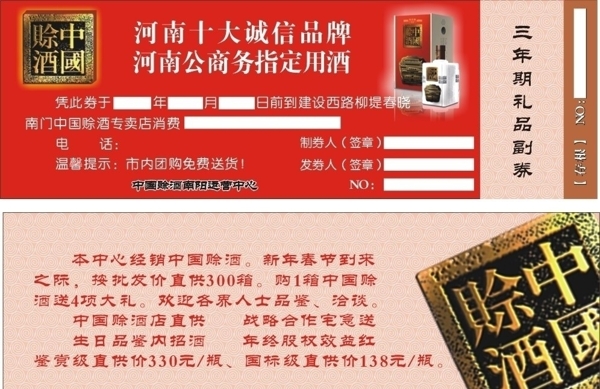 賒酒代金券圖片