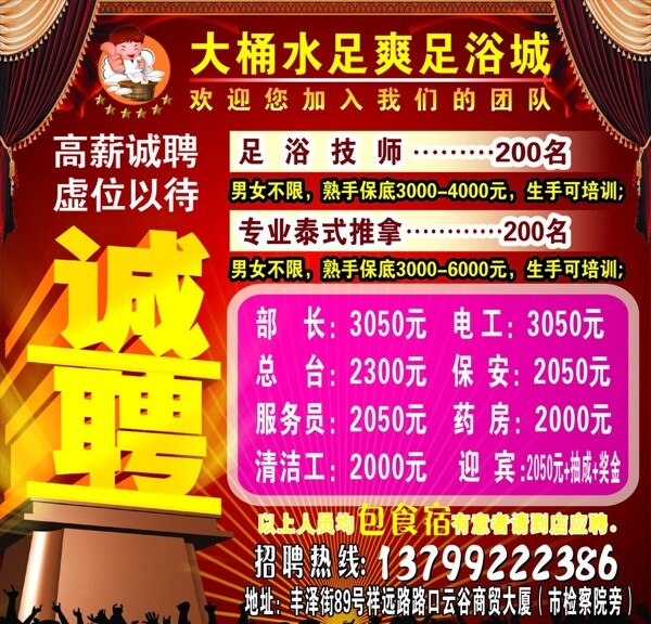 足浴招聘圖片