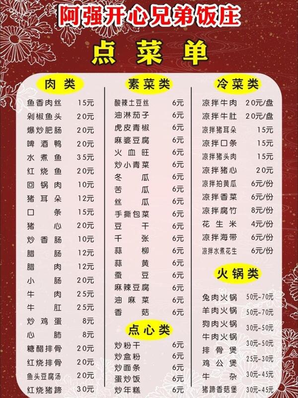 菜單圖片