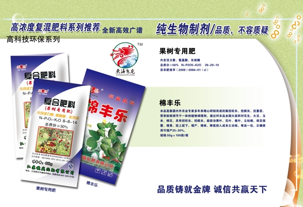 農(nóng)藥海報