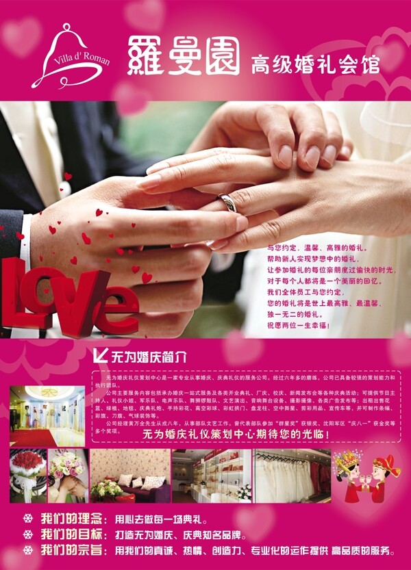 婚慶單頁圖片