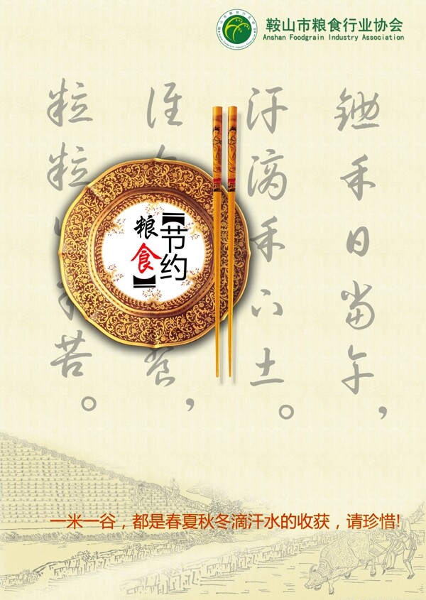節(jié)約糧食展板圖片