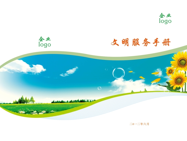 文明手冊(cè)封面設(shè)計(jì)圖片