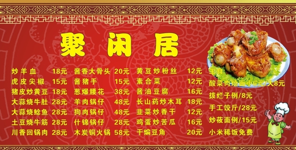 飯店價目表展板圖片