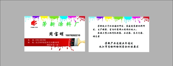 涂料廠名片圖片