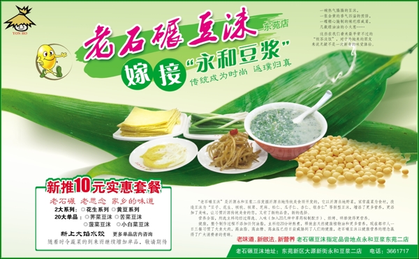 永和豆?jié){