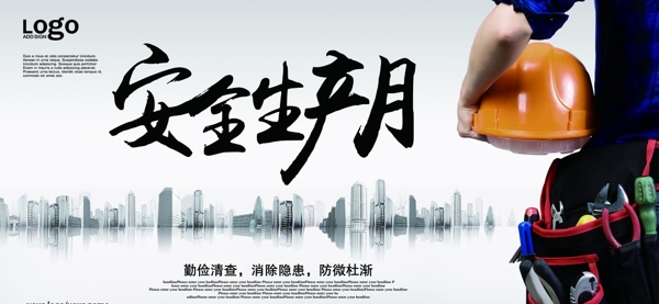 安全生產(chǎn)