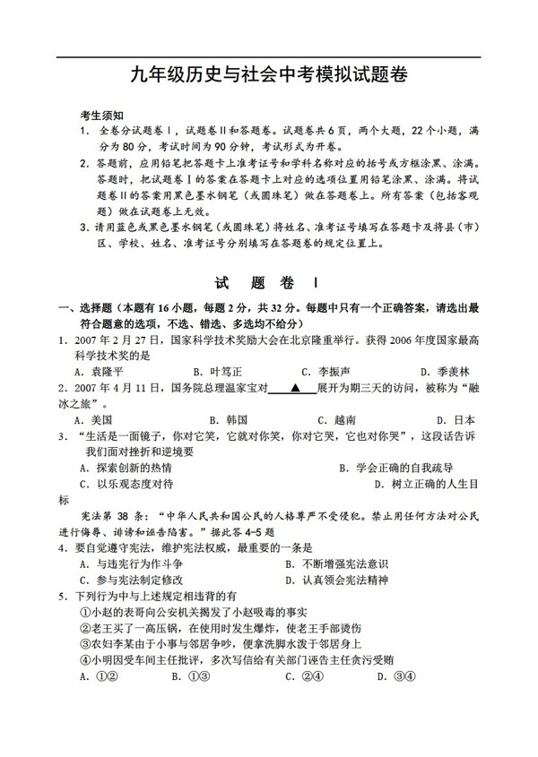 九年級(jí)下冊(cè)歷史九年級(jí)與社會(huì)中考模擬試題卷