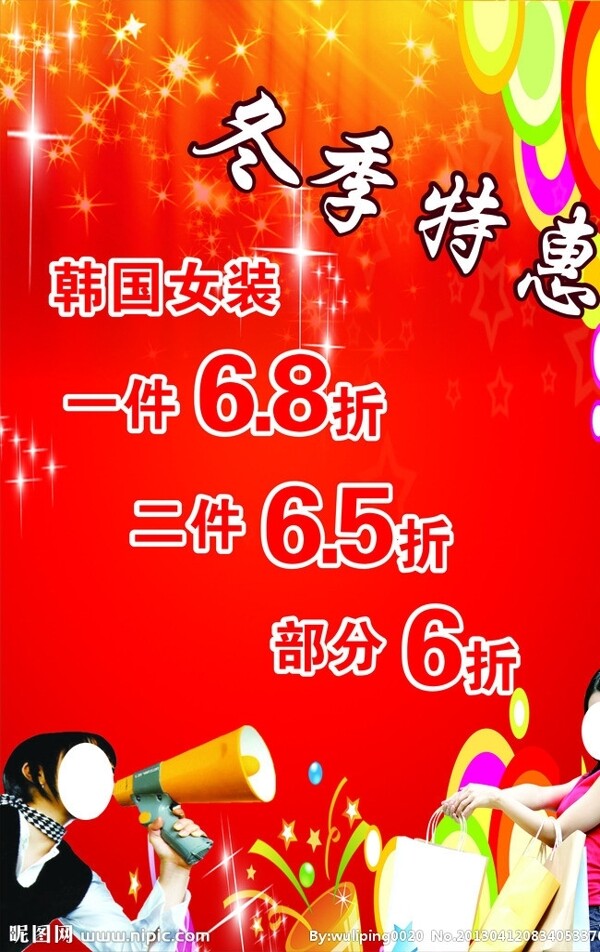 韓裝促銷海報(bào)圖片