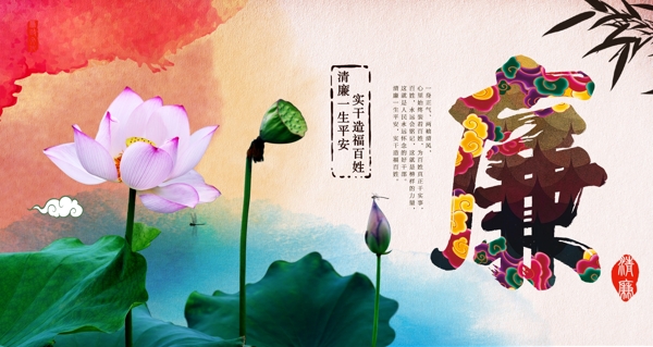 廉政文化
