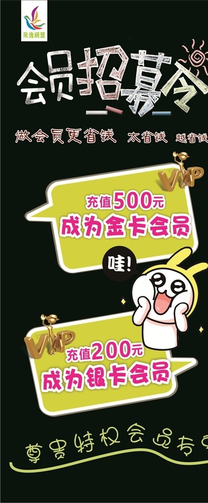 會員招募