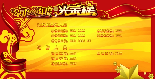 光榮榜