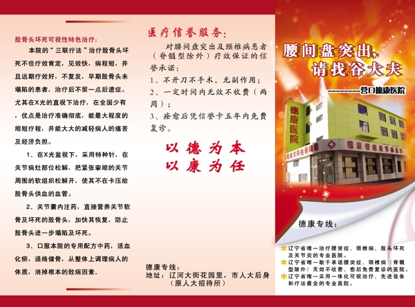 醫(yī)院三折頁圖片