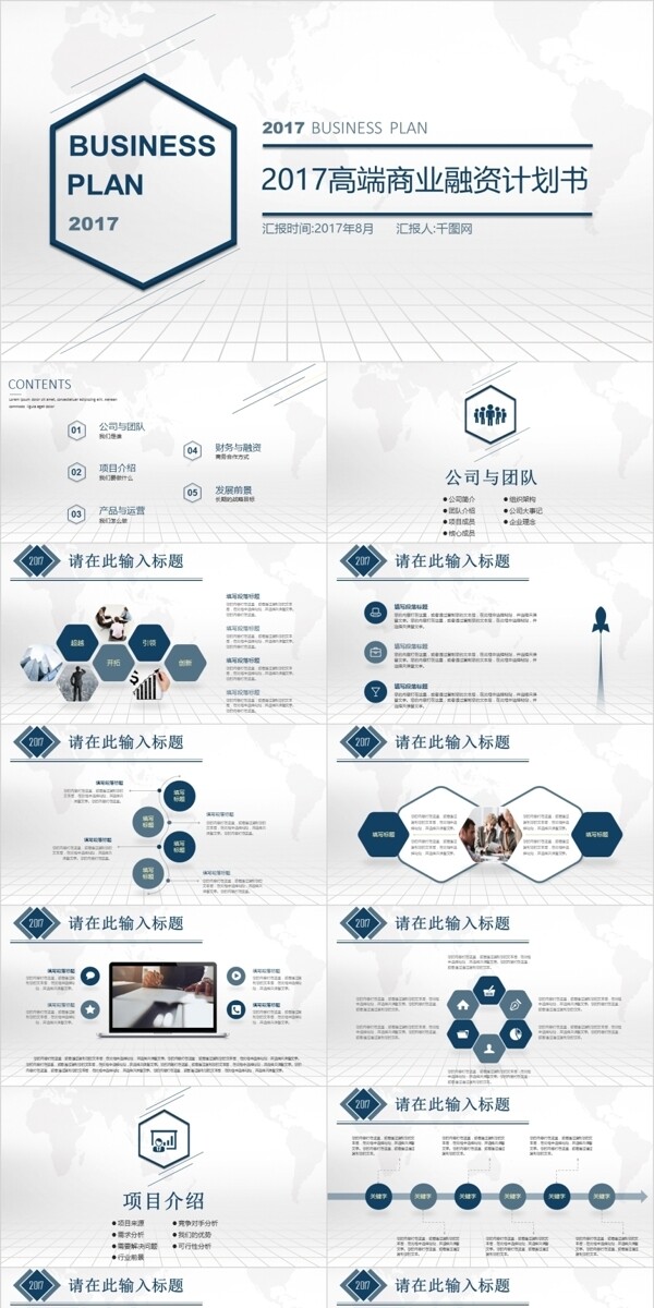 高端商業(yè)融資ppt