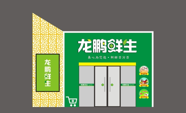 龍鵬鮮生