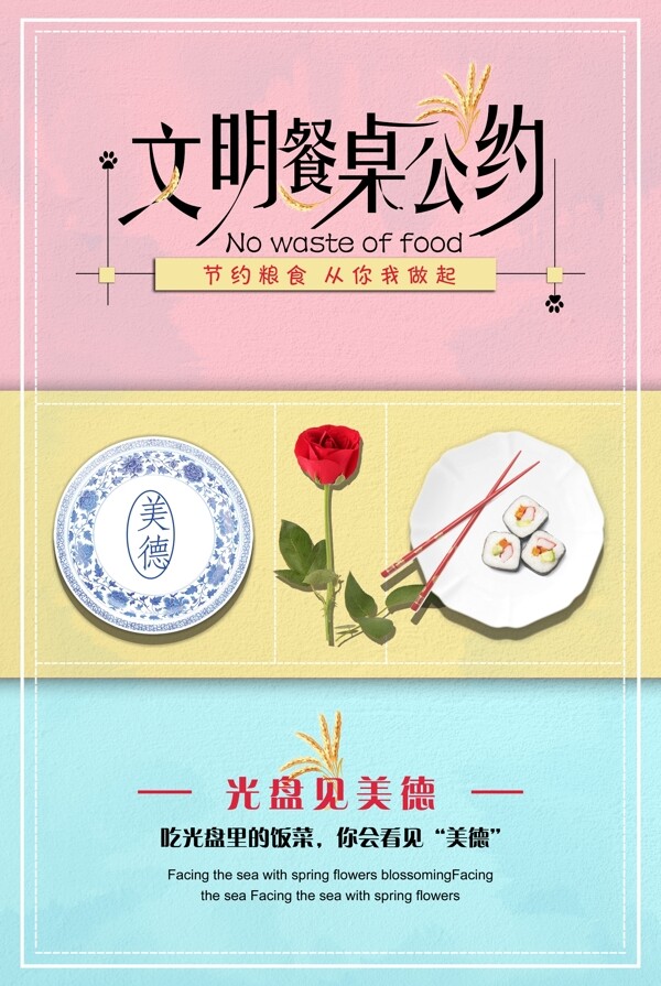 文明餐桌公約