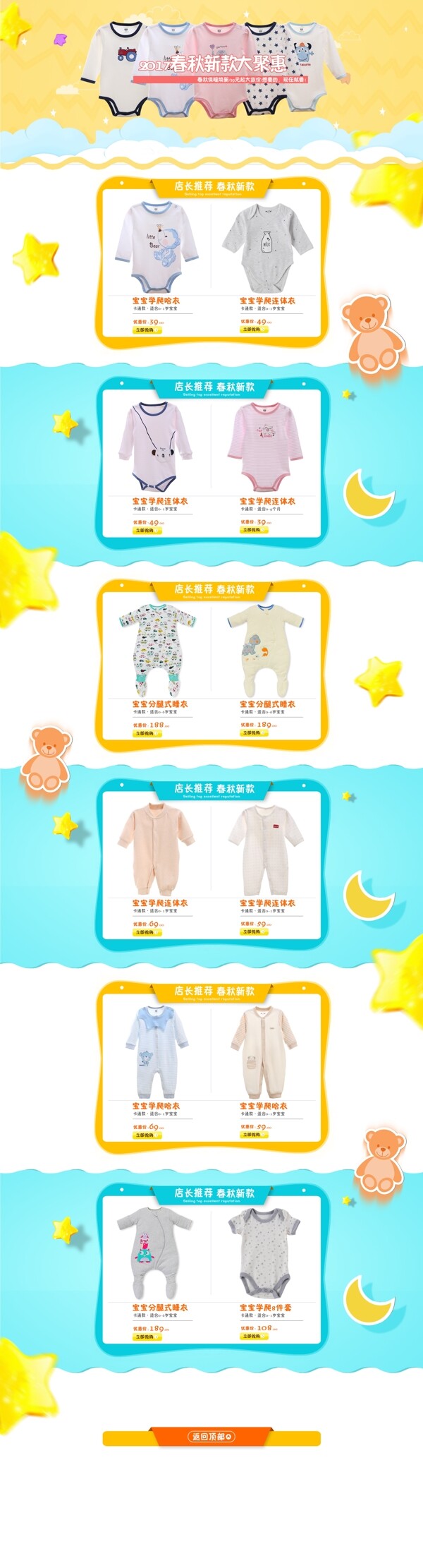 首頁裝修服裝服飾淘寶電商童裝