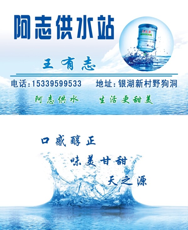 送水名片圖片