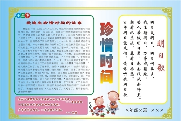 珍惜時間圖片