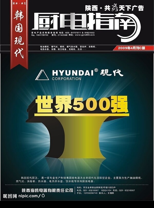 家電世界500強(qiáng)震撼設(shè)計圖片