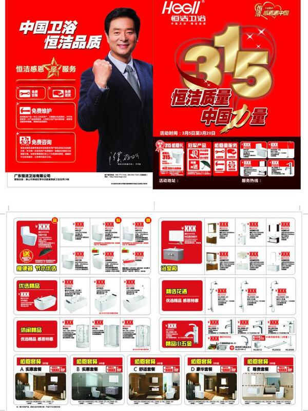 恒潔315dm單圖片