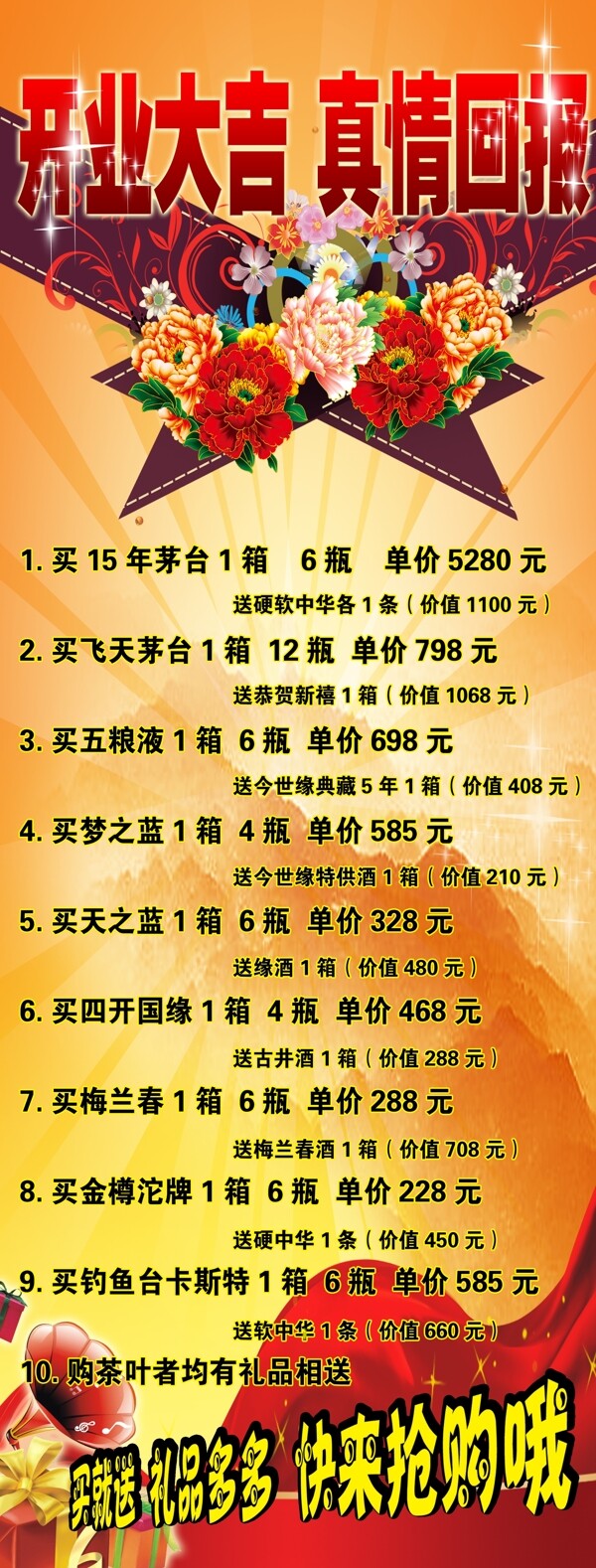 煙酒x展架圖片