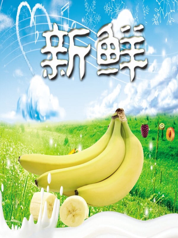 香蕉