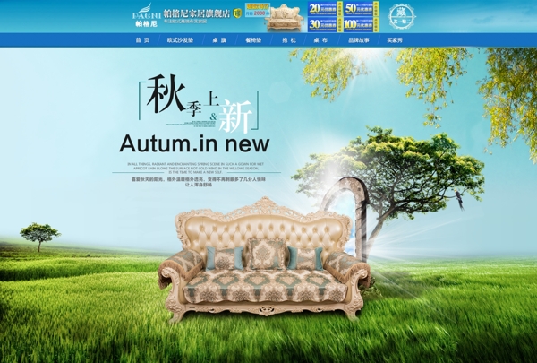 秋季上新