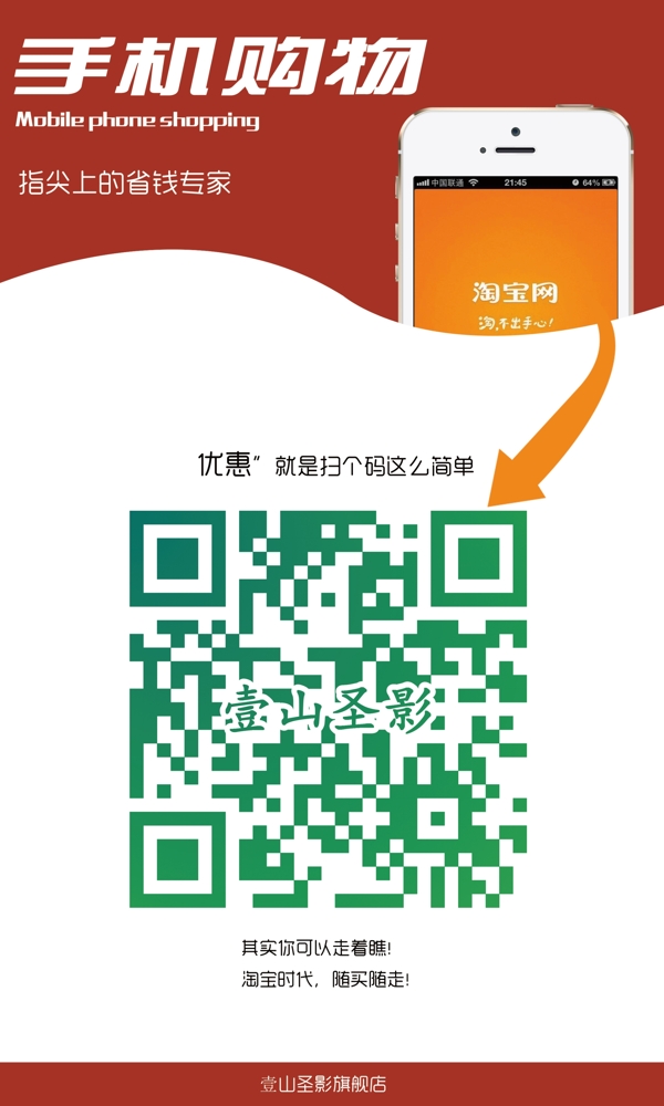 淘寶購物手機二維碼掃描