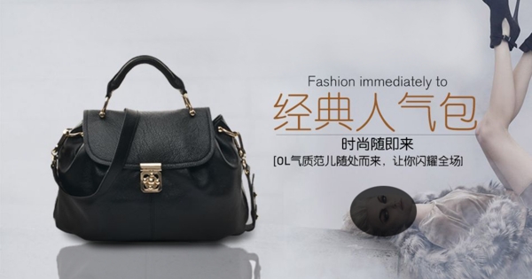 女包淘寶海報(bào)