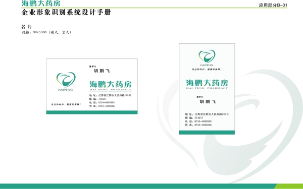 海鵬藥房VI矢量CDR文件VI設(shè)計(jì)VI寶典