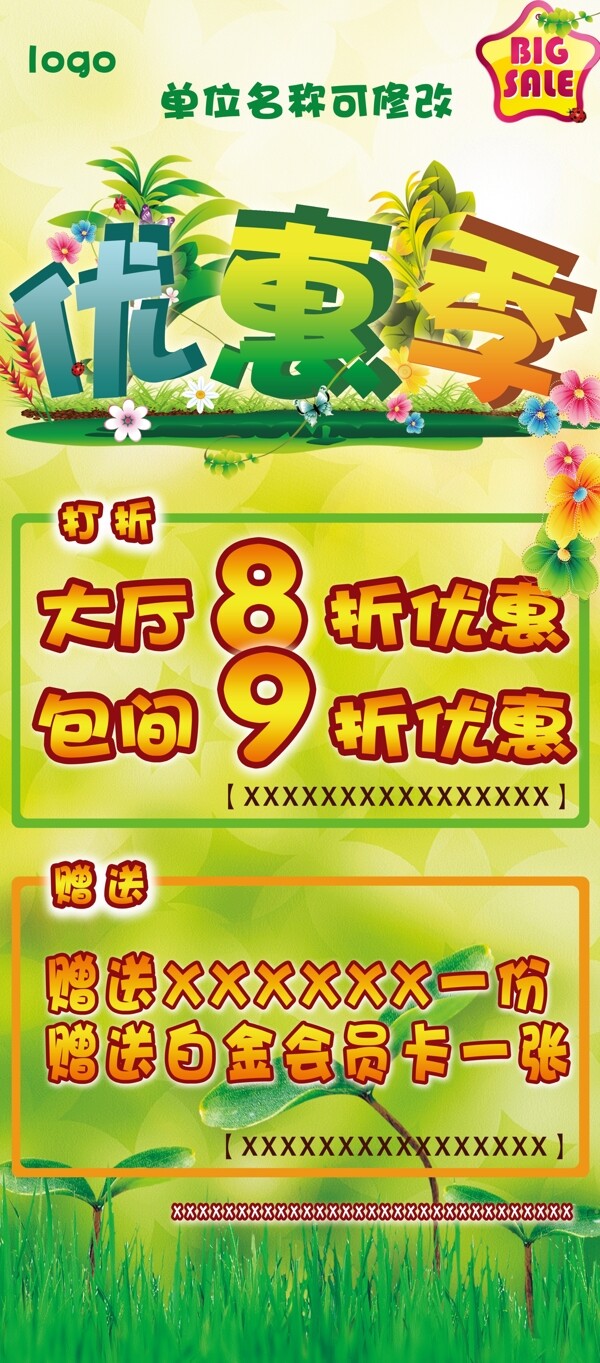 優(yōu)惠季圖片