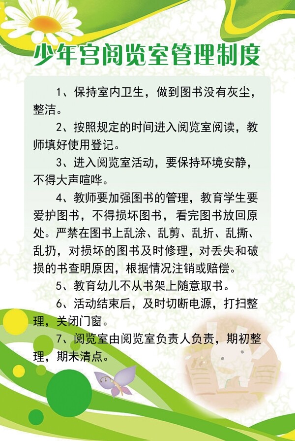 功能室制度