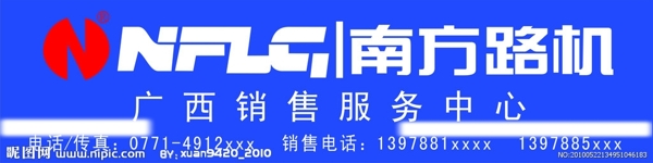 南方路機