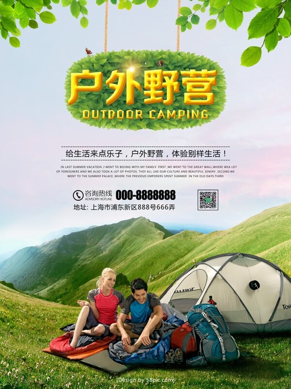 户外野营露营旅游海报