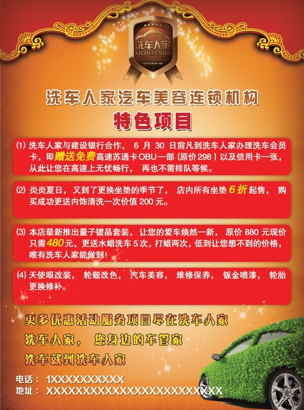 洗車人家宣傳單圖片