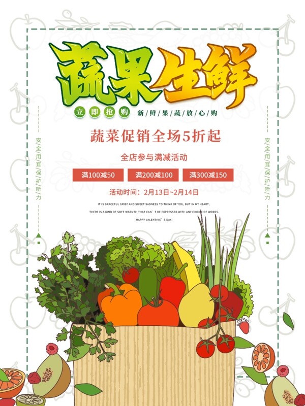 蔬菜生鲜宣传海报
