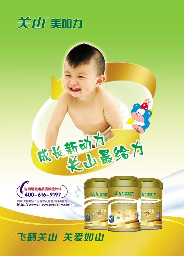 奶粉廣告圖片