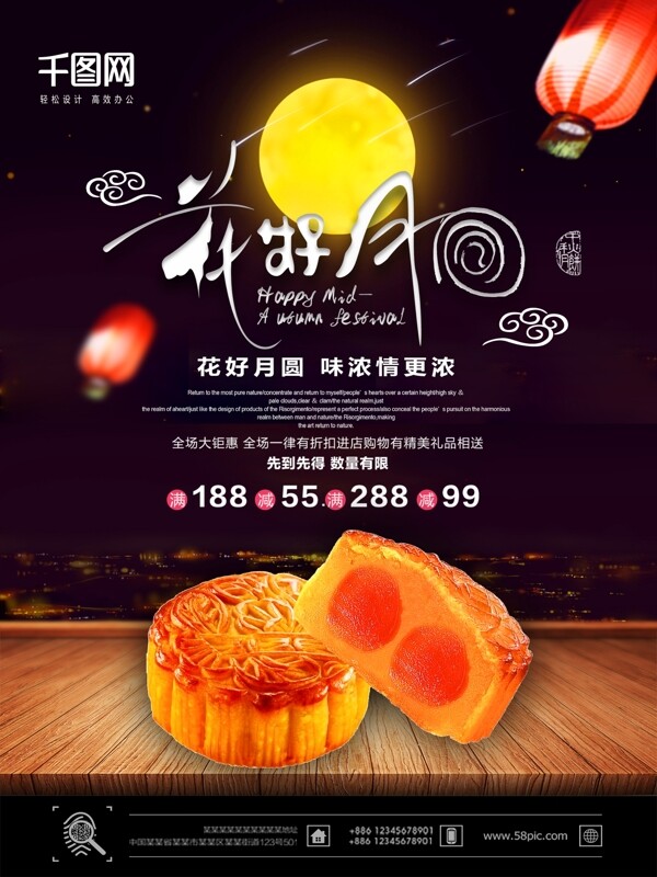 中秋餐饮月饼促销主题海报
