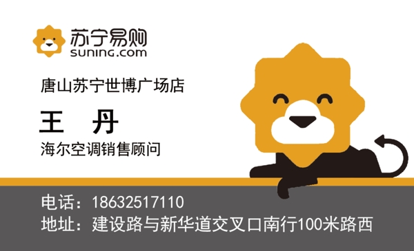 蘇寧易購(gòu)名片