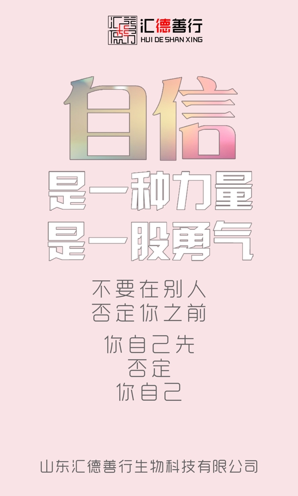 自信