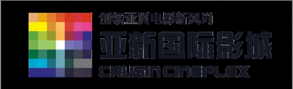 亚新国际影城logo