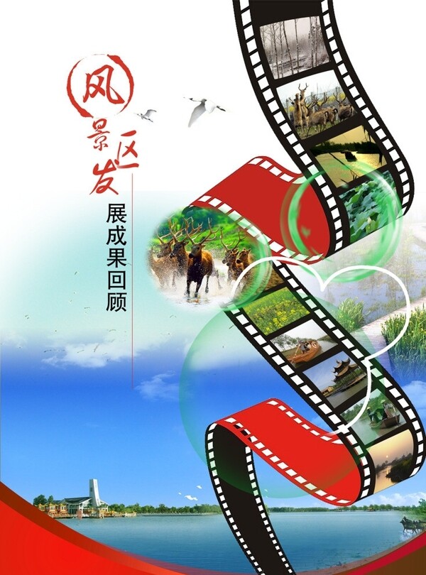 風景區(qū)發(fā)展回顧圖片