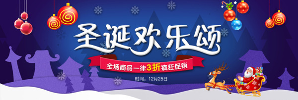 蓝色梦幻圣诞狂欢圣诞快乐电商banner