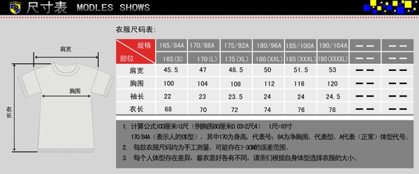 尺碼表圖片