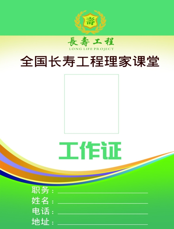 工作證廣告名片