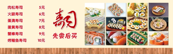 日本各种味道寿司价目表图片