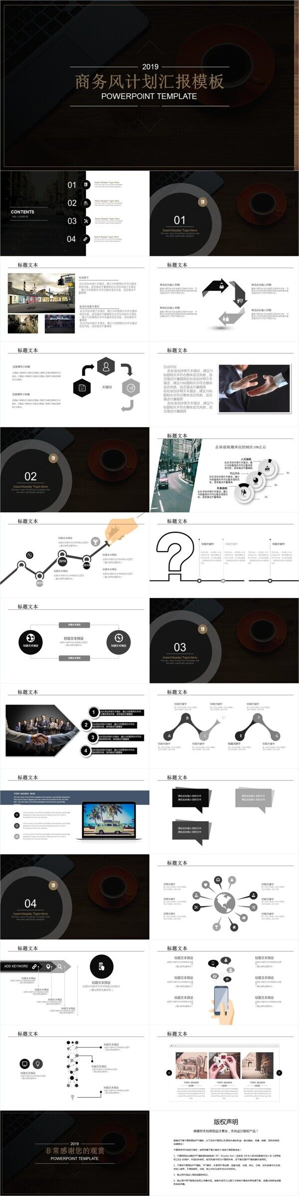 商務(wù)風(fēng)項目組計劃匯報PPT模板