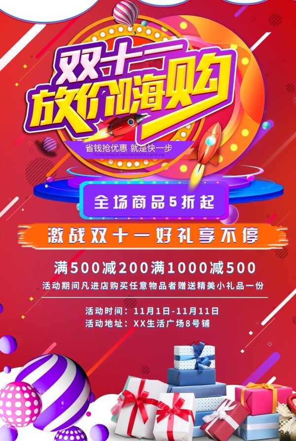 雙十一紅色促銷海報(bào)